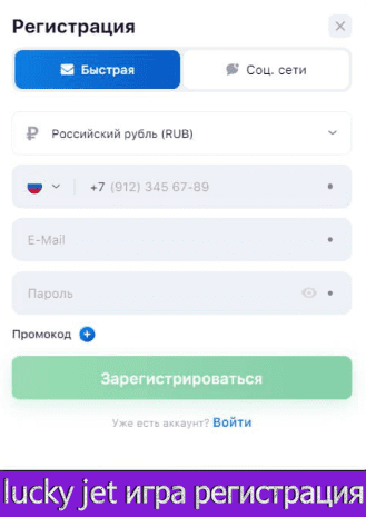 lucky jet игра регистрация