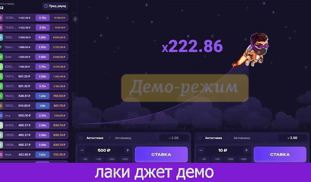 лаки джет демо