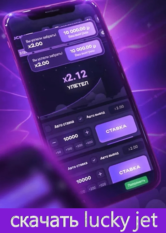 скачать lucky jet