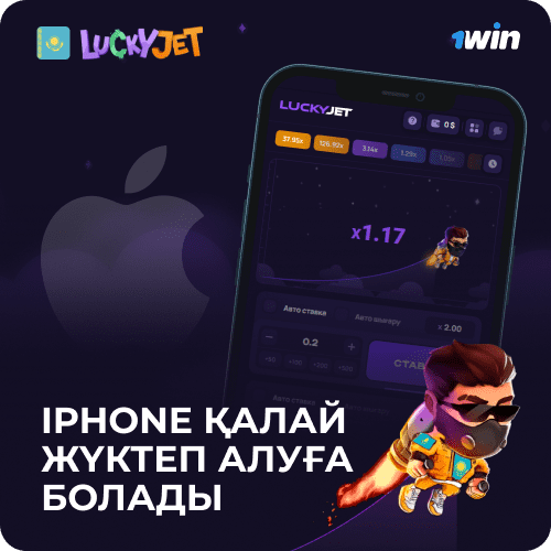 lucky jet 1win скачать app iphone ios