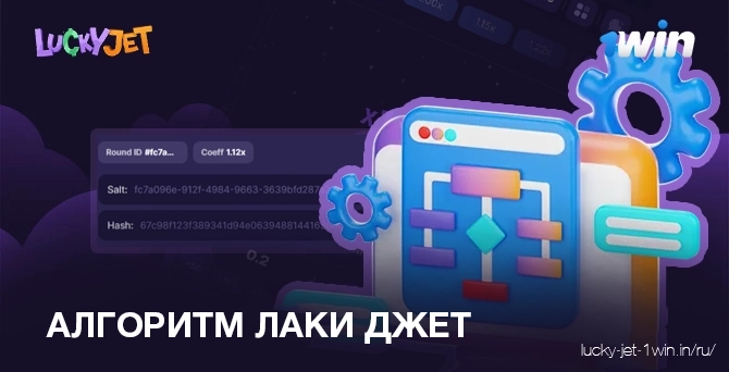 Алгоритм игры Lucky Jet для выигрыша советы и стратегия игры в казино 1win