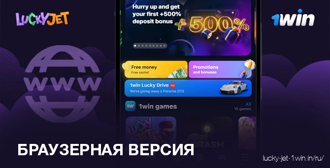 браузерная версия – Lucky Jet Особенности браузерной версии