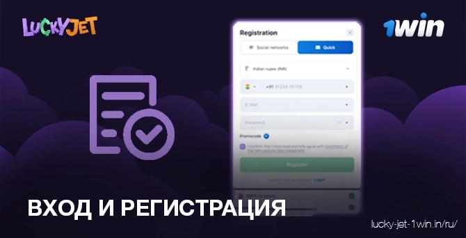 Шаг 2   Регистрация и вход в аккаунт 1Win для игры