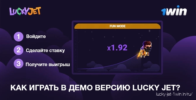 Как играть в демо игру lucky jet на виртуальные деньги
