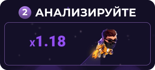 Анализируйте полёт в игре лаки джет