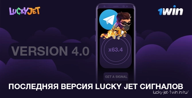 Последняя версия приложения luckyjet сигналы predictor