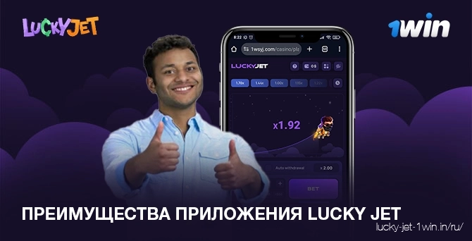 преимущества приложения lucky jet – Lucky Jet Преимущества загрузки игрового приложения 1win lucky jet