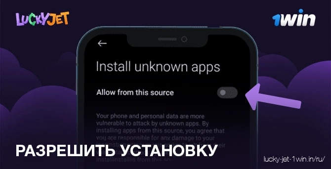 разрешить установку – Lucky Jet Разрешите установку файлов из неизвестных источников