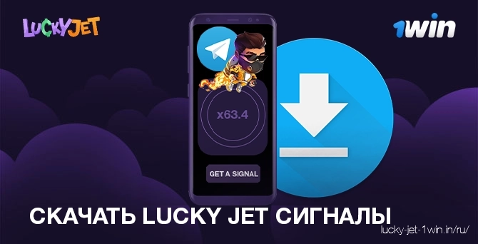 Скачать бесплатное приложение lucky jet сигналы на свое устройство