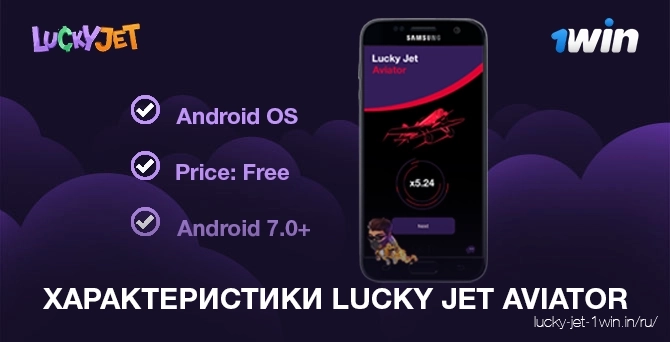 Технические характеристики для приложения lucky jet aviator 